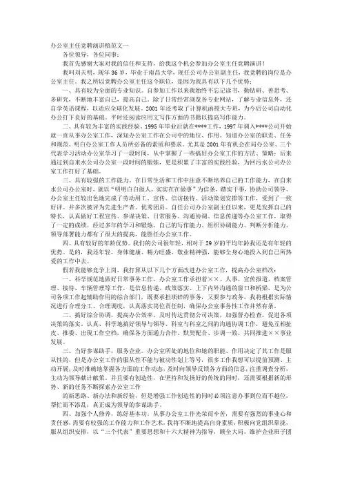 办公室主任竞聘演讲稿