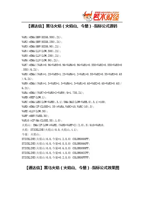 【股票指标公式下载】-【通达信】黑马火焰(火焰山、今量)