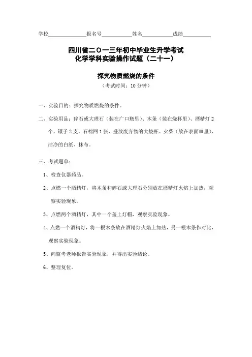 试题二十一：物质燃烧条件的探究