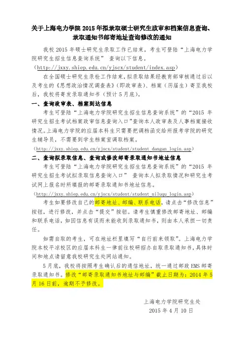 录取通知书邮寄地址查询修改的通知