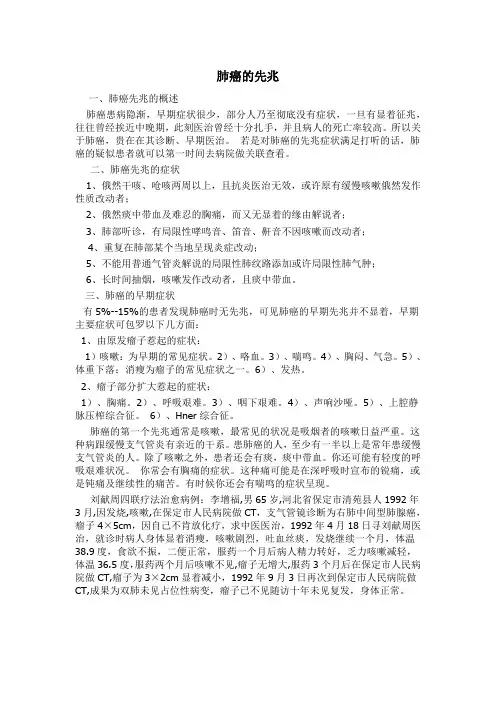 肺癌的前兆