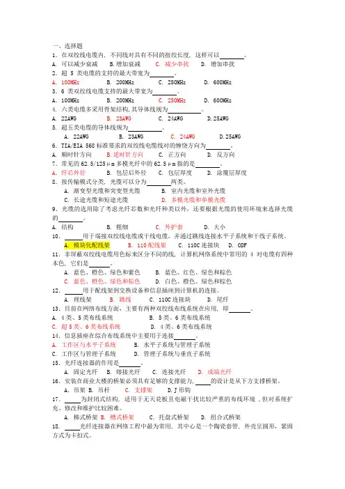 (完整版)网络综合布线练习题2