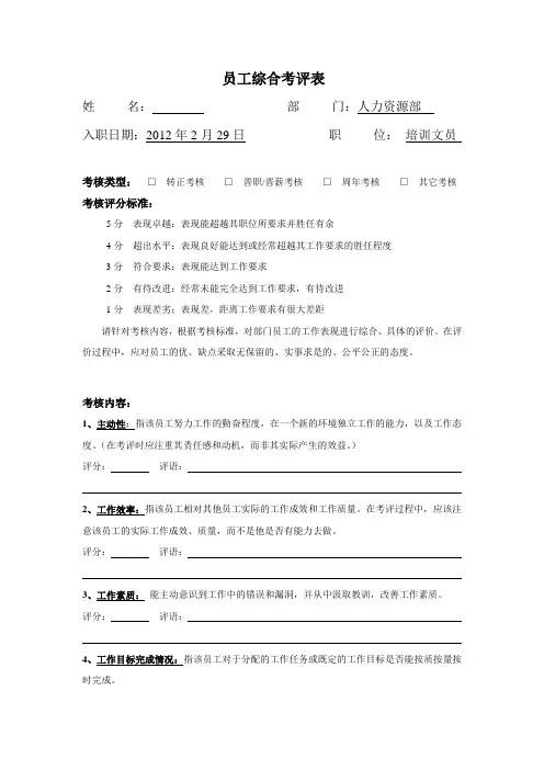 员工综合考评表