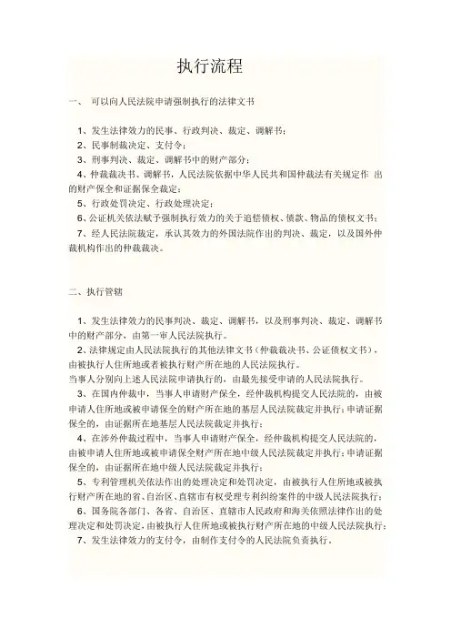 执行流程