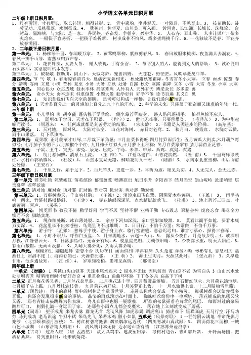 二年级上册日积月累