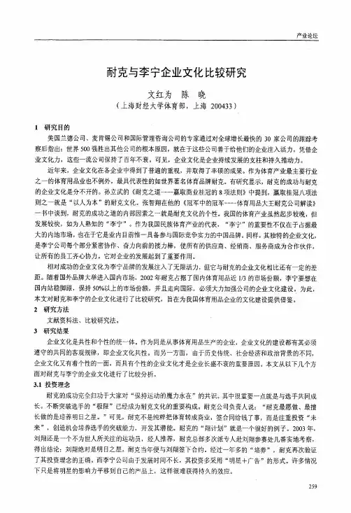 耐克与李宁企业文化比较研究