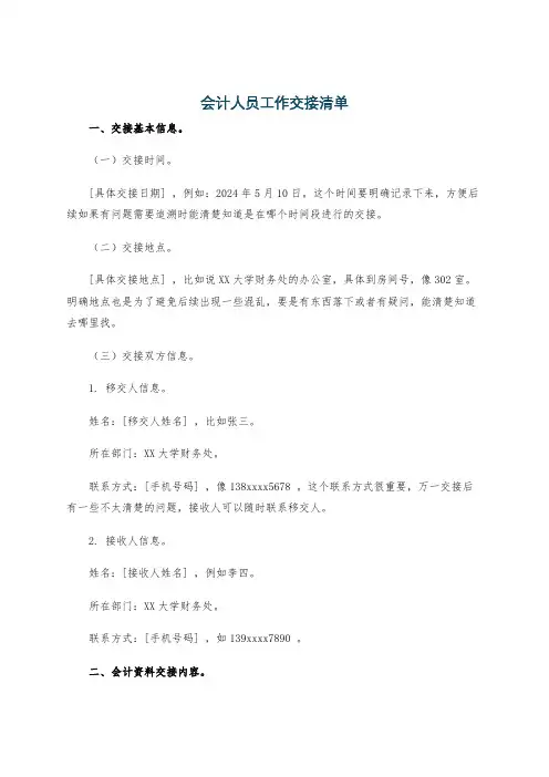 会计人员工作交接清单