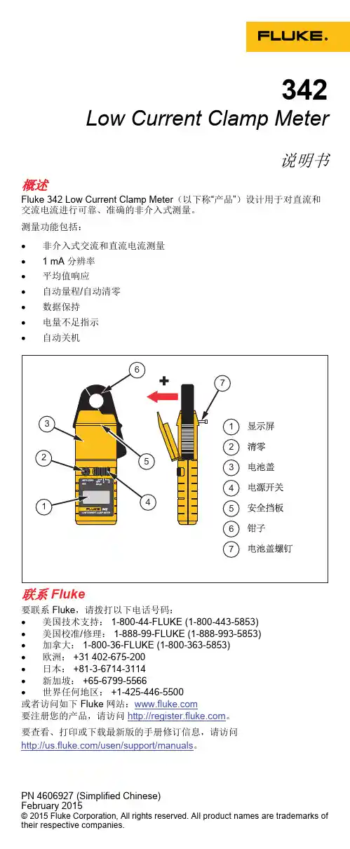 fluke 342说明书