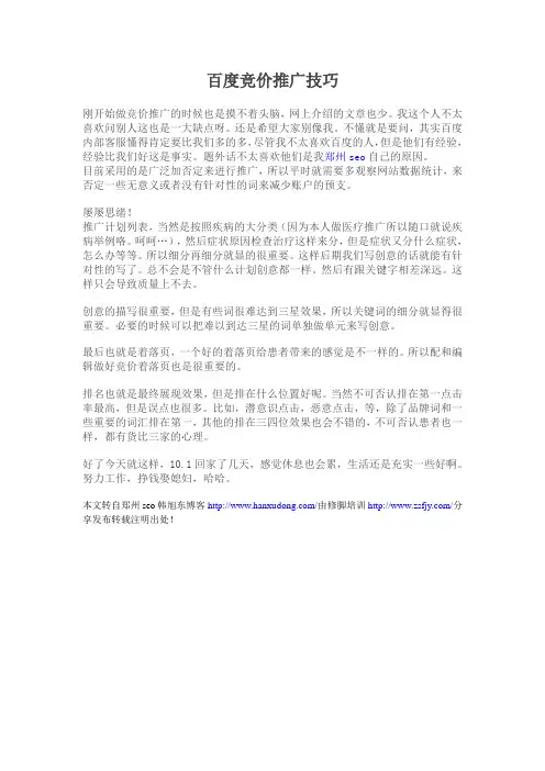 百度竞价推广技巧