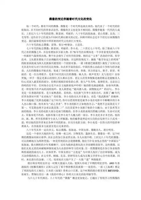 偶像变迁与时代文化