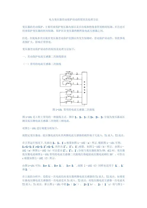常用的电流互感器二次接线