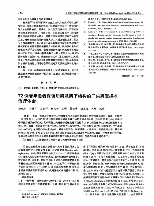 72例老年患者保留后瓣及瓣下结构的二尖瓣置换术治疗体会