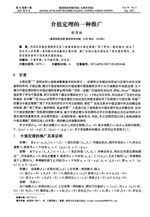 介值定理的一种推广