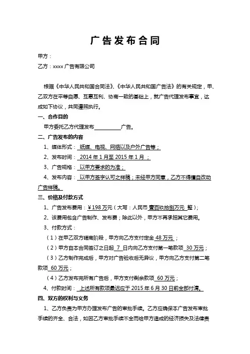 广告发布合同(简洁版)