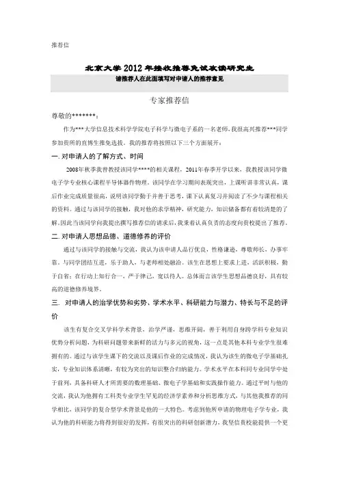 推荐信