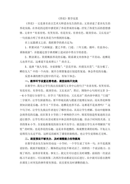 养花教学反思