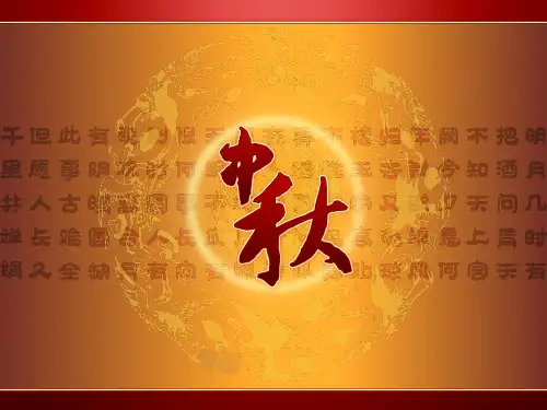 节日中秋PPT模板