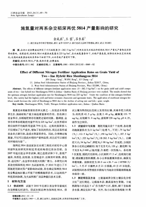 施氮量对两系杂交稻深两优5814产量影响的研究