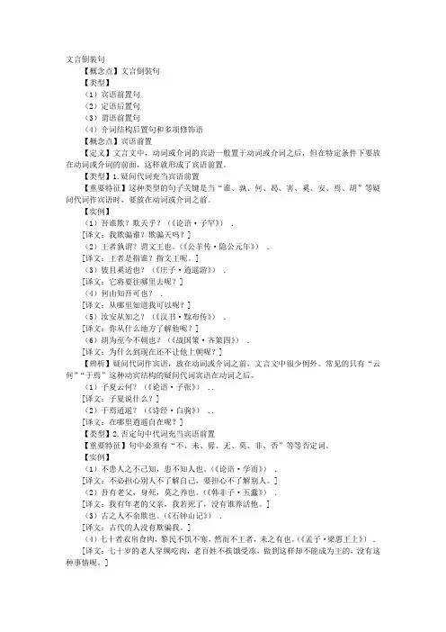 文言倒装句子
