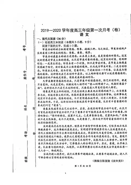 山西省实验中学2020届高三上学期第一次月考语文试题 扫描版含答案