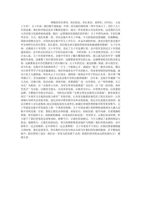 五十年校庆典礼致辞