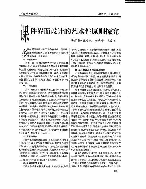 课件界面设计的艺术性原则探究