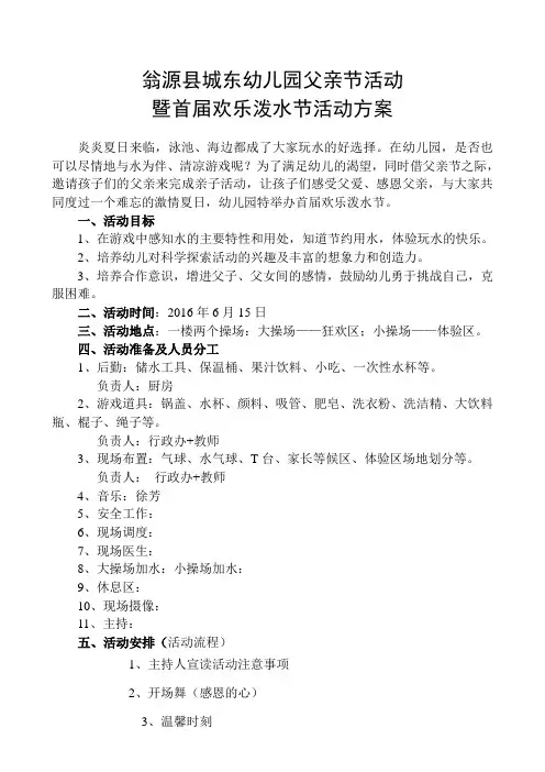 幼儿园欢乐泼水节方案 2