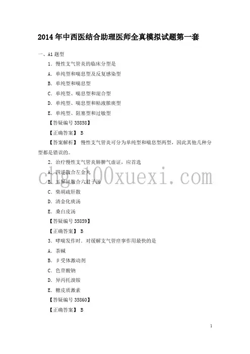 2014年中西医结合助理医师全真模拟试题第一套