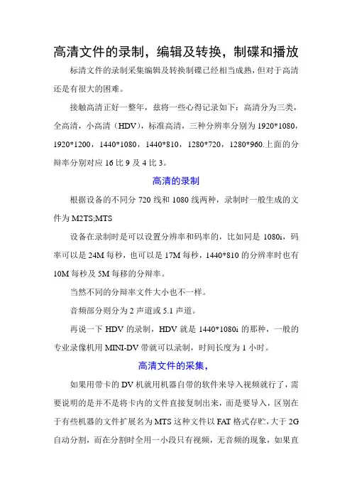 高清文件的录制