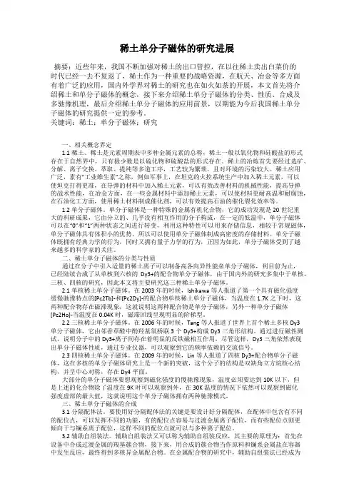 稀土单分子磁体的研究进展