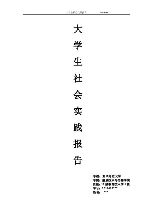 大学生社会实践报告(支教活动)