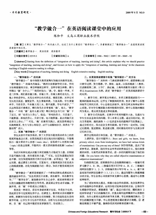 “教学做合一”在英语阅读课堂中的应用