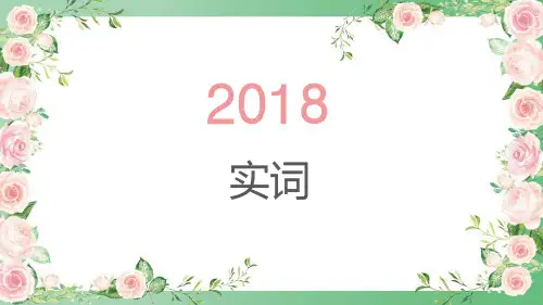 14《鸿门宴》实词