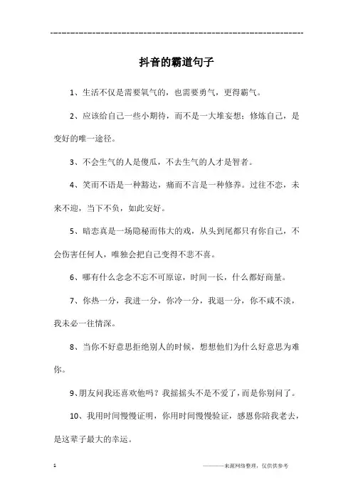 抖音的霸道句子