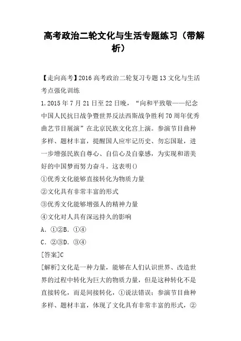 高考政治二轮文化与生活专题练习带解析