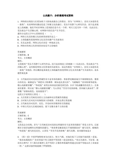 士兵提干：分析推理考试资料