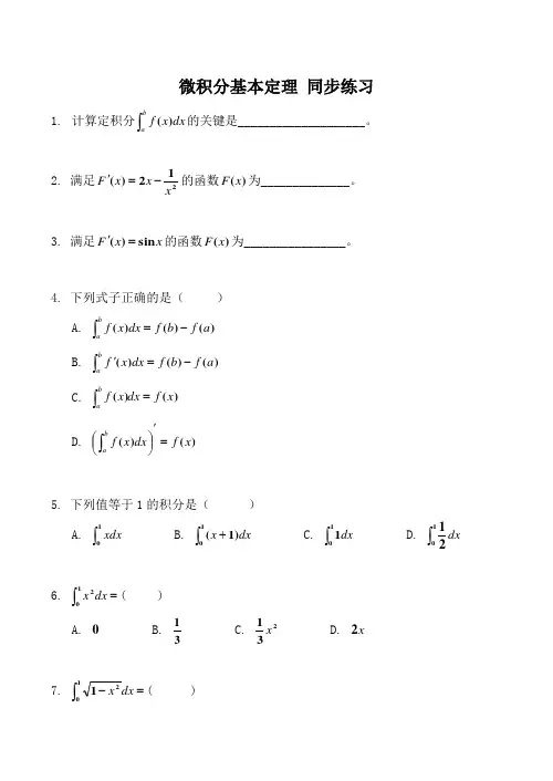北师大版高中数学选修2-2微积分基本定理同步练习