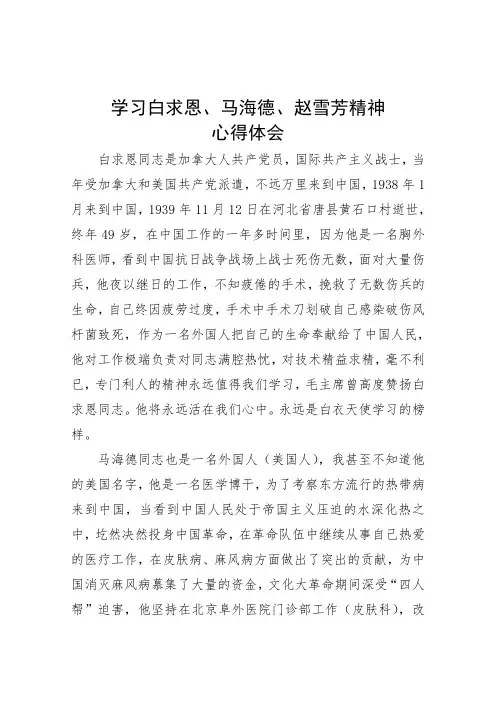 学习白求恩、赵雪芳的精神
