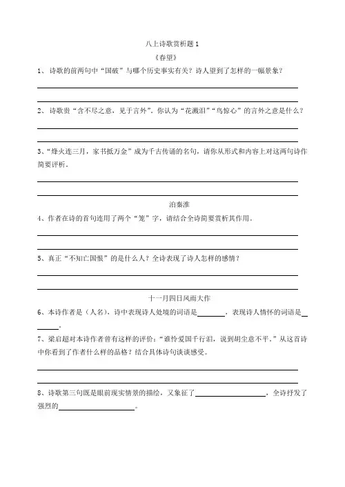 苏教版八上古诗词赏析题