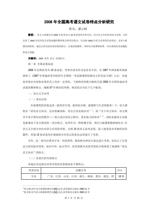 语文高考试卷分析(2008年)