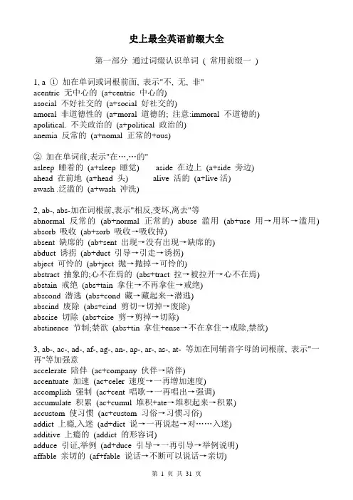 史上最全英语前缀大全
