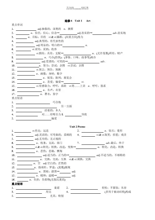 人教版高二英语选修六复习