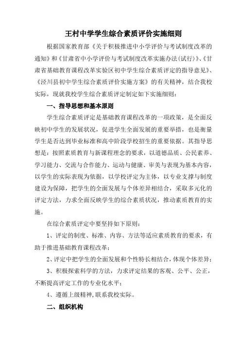王村中学学生综合素质评价实施细则