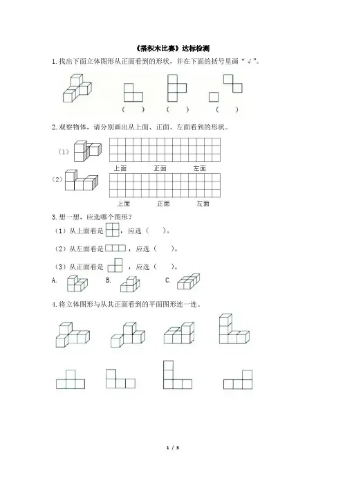 北师大版小学数学六年级上册《搭积木比赛》达标检测