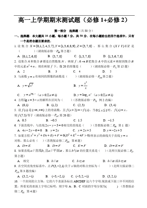 高一上学期期末测试题(必修1+必修2)