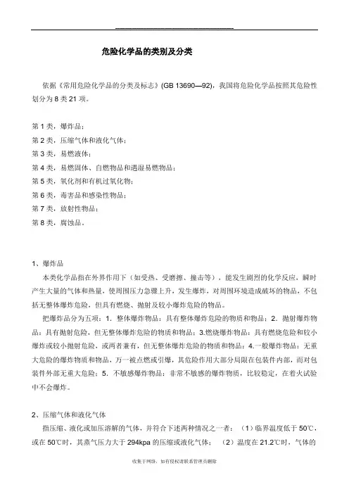 最新危险化学品的类别及分类
