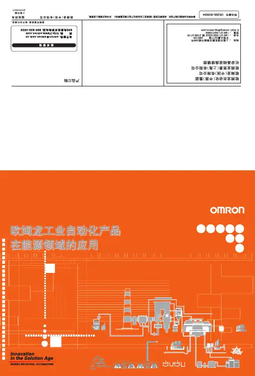 OMRON 产品在能源领域的应用