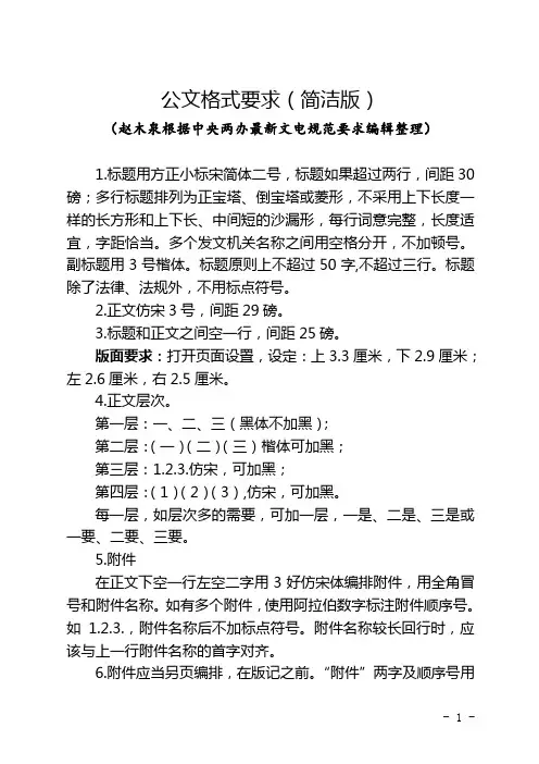 公文格式要求925