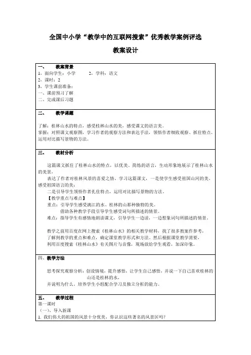 刘艳教案