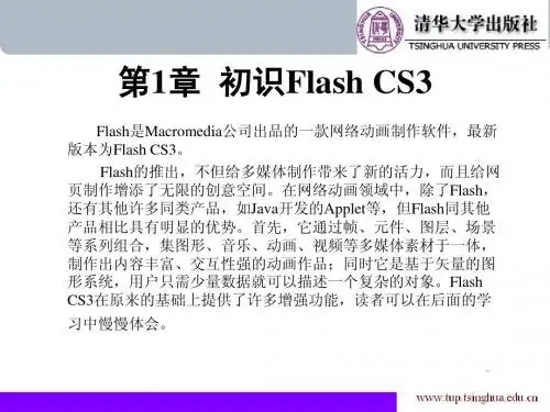 Flash CS3 第1章  初识Flash CS3